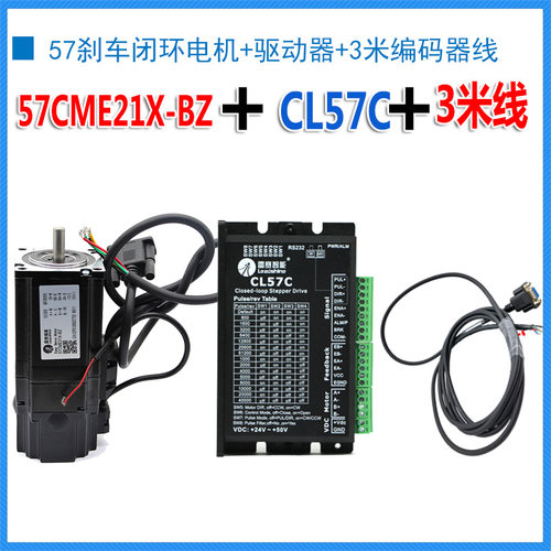 57雷赛闭环步进电机57CME06 13 23 26 57CME21X-BZ驱动器CL57 C