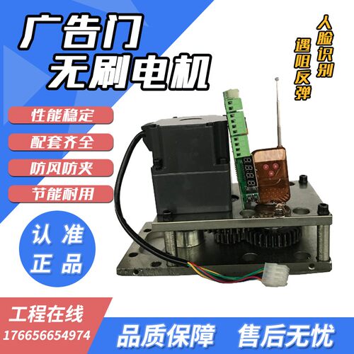 小区广告门直流无刷电机电动自动门开门机用电机人脸识别防风防夹