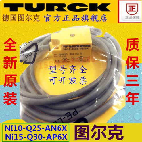 图尔克接近开关NI10-Q25-AN6X Ni15-Q30-AP6X NI4-M12-AN6X-H1141