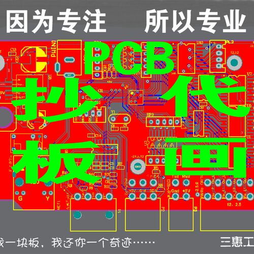 AD布线原理图转PCBPCB修改/PCB抄板打样/BOM表制作反推原理图