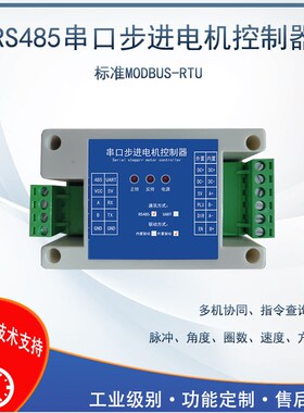 modbusRS485串口步进马达驱动器42/57/86控制可程式设计动作自动