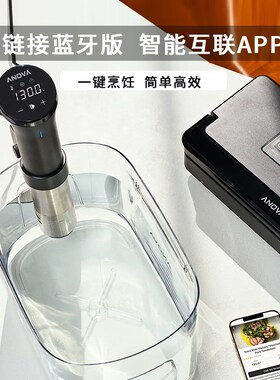 ANOVA低温慢煮机慢煮棒控温真空烹饪机AN500分子料理机恒温加热