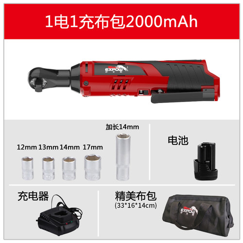 expow伊克斯90度角向电动扳手充电棘轮12v充电式扳手锂电舞台桁架