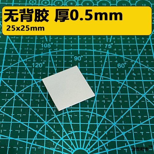 固态导热硅胶垫25*25*1.0 无背胶  显卡北桥散热垫