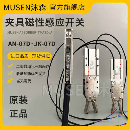 机械手侧姿气缸水口夹具磁性感应线AN-07D PL-05N接近开关传感器
