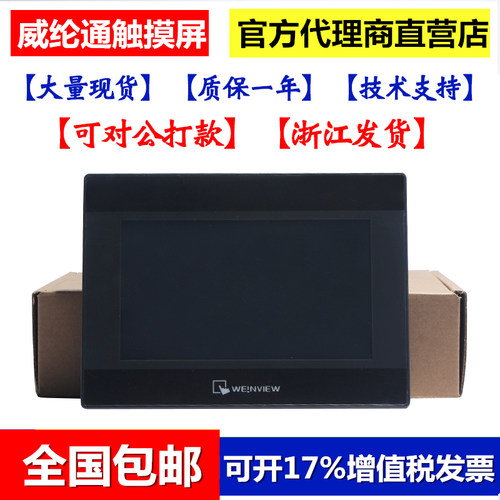 威纶通/威纶触摸屏TK/MT/8072/6072/8052/8072/8106/IP/IQ/IE现货