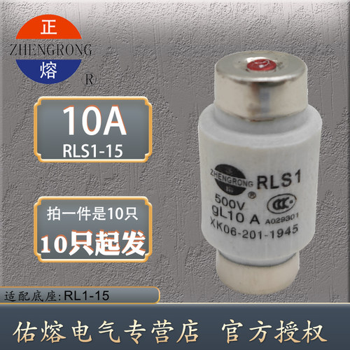 正浩RLS1-15 500V螺旋式aR快速熔断器2A3A4A5A6A8A10A15A保险丝管