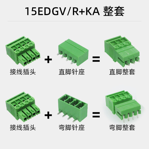 15EDGKA-3.5/3.81mm侧出线直立插拔头接线端子直脚弯脚整套2EDGKA
