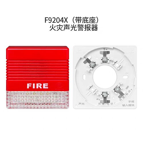 松江声光警报器F9204A/F9204X声光警报器 带地址编码型 松江声光