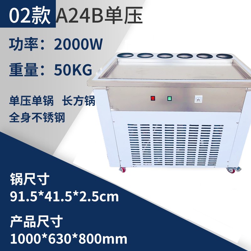 方锅鹿锐炒冰机厚切炒酸奶冰沙冰淇淋雪花酪冰粥快速家用商用摆摊图片