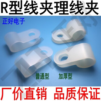 环保R型线夹 加厚型 尼龙理线夹 电线固定卡扣CC线夹子整包销售