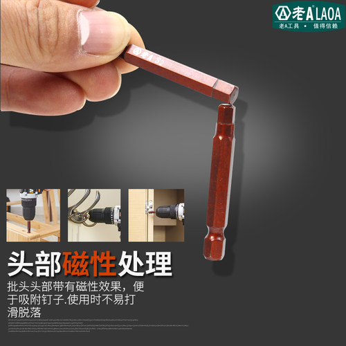 老A工具 S2材质电动批头 内六角批头 批咀1.5 2 2.5 3 4 5 6 磁性