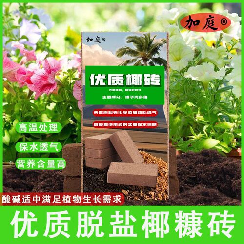 9斤大椰砖营养土种菜椰糠椰砖土脱盐粗椰壳椰土养花通用型
