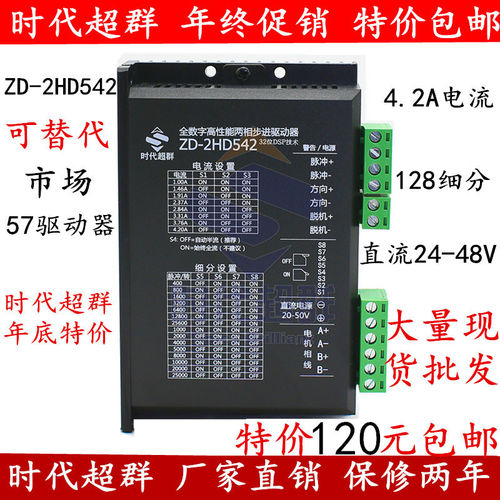 42\57\86步进电机数字式驱动器2HD542,2M542,DM542,4.2A,128细分