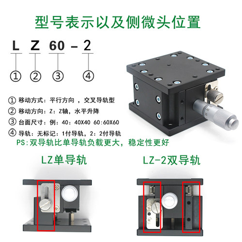 Z轴升降平台光学手动微调水平升降台移动滑台LZ40/60/80/90/125-2