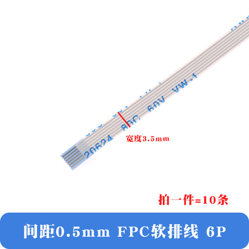 FFC/FPC软排线0.5mm同向反向4/6/8/10/12/14/20/30/40P液晶连接线