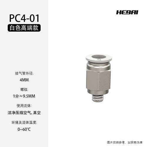 气动白色快接快速快插接头PC4-M5螺纹直通8-02/10-03/12-04/14-04