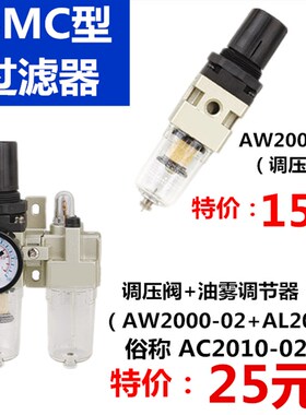 气动调压阀SMC型油水分离器 二联件AW2000+AL2000-02 AC2010-02