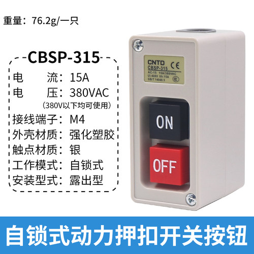 昌得CBSN-315动力押扣开关330电源启动220V控制按钮盒310三相380V
