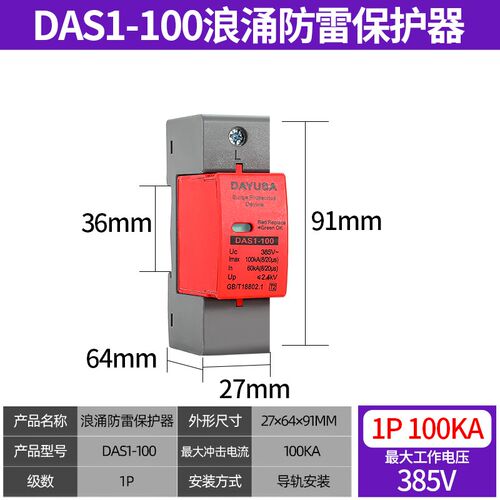 二级SPD防雷浪涌保护器防雷器2P3P4P家用220V三相380V避雷器电涌
