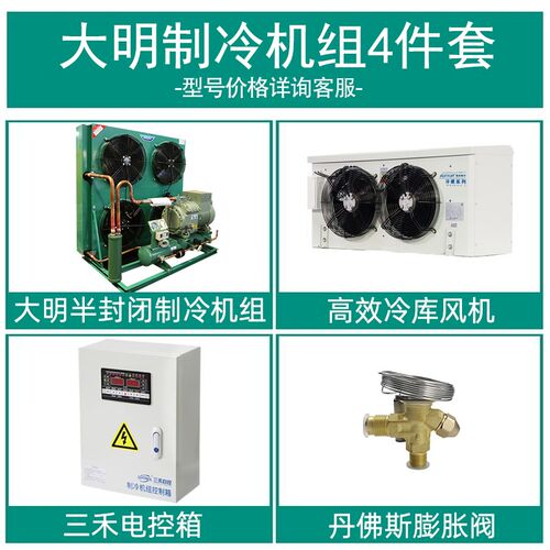 大明冷库制冷机组小型冻库全套设备5p30匹半封闭活塞机低温螺杆机