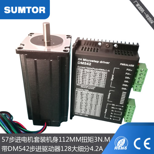 57步进马达套装76mm扭矩1.8Nm3Nm驱动器DM542三拓128大细分Nema23