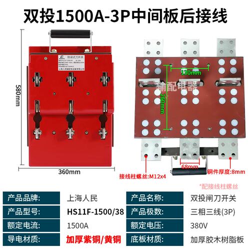 人民600A双投刀闸开关1000A闸刀双头切换三相四线中间板后接线4P