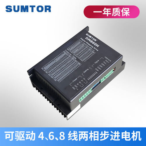 三拓ma860h步进驱动器交直流256大细分86步进马达驱动器DSP数字式