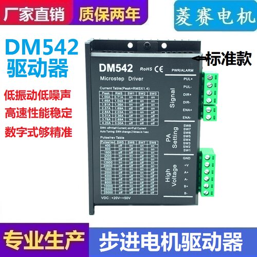 DM542 DSP数字式57/60步进马达驱动器 替代雷赛M542/2M542/M542C