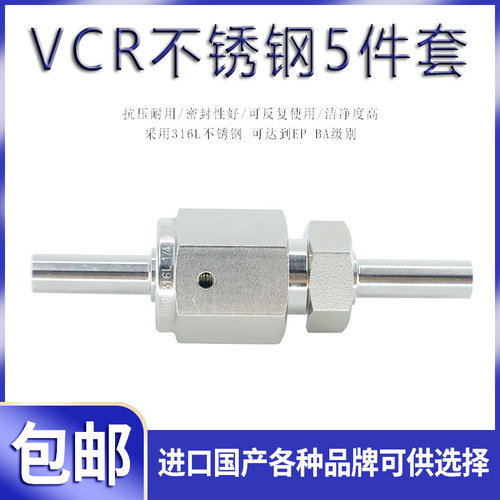 316不锈钢VCR接头EP级高洁净gland长短焊杆1/4公母头垫片替换进口