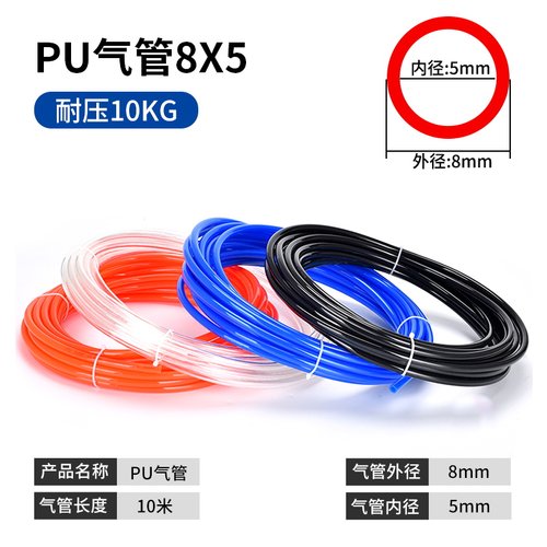 PU8*5气管软管空压机气动气泵压缩气管压管软管透明气管8MM10MM