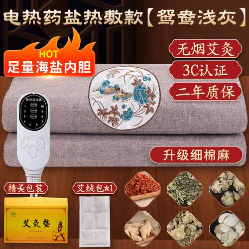 粗盐床垫电加热毯子艾草电热理疗艾灸褥子全身灸家用热敷包海盐袋