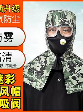防护面罩带防雾镜片耐磨工作干农活喷漆打磨防工业粉尘披肩帽风帽