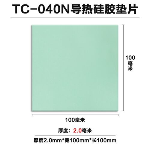 导热硅胶硅脂垫片柔性粘性CPU芯片电源主板耐高温压缩绝缘散热贴