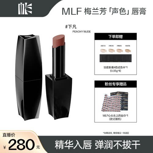 MLF梅兰芳哑光唇膏裸色口红滋润