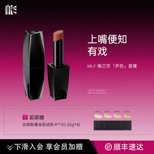 MLF梅兰芳哑光唇膏裸色口红滋润