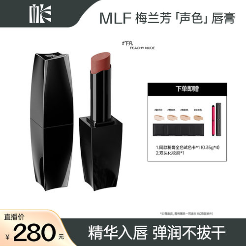 MLF梅兰芳哑光唇膏裸色口红滋润