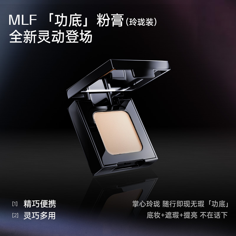MLF梅兰芳粉底膏遮瑕持久不脱妆