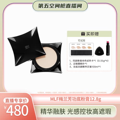 【第五空间舱】MLF梅兰芳功底粉底膏遮瑕持久不脱妆细腻持妆粉底