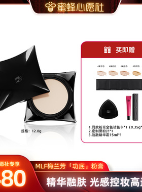 梅兰芳【蜜蜂心愿社】MLF梅兰芳功底粉底膏遮瑕持久不脱妆粉底