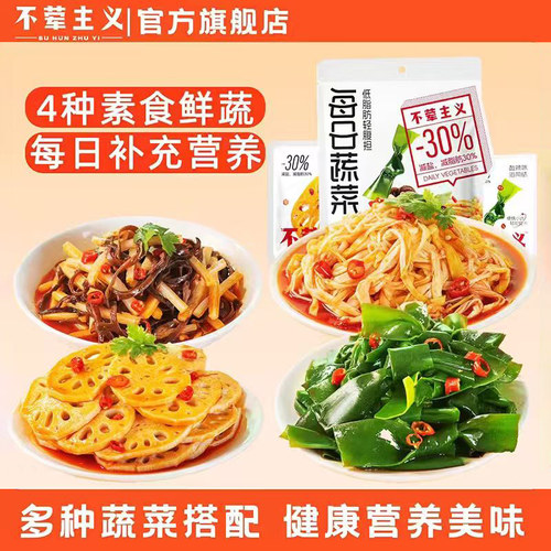 不荤主义素卤零食减盐减脂肪30%
