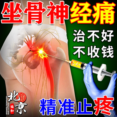 一抹修护【坐骨神经痛膏】