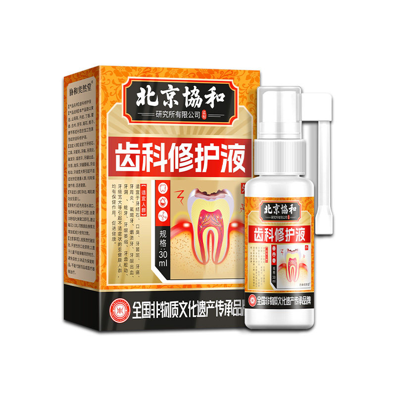 齿科修护液8