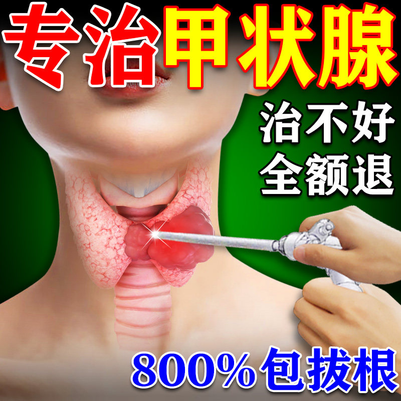甲状腺结节消散结贴专用甲亢突眼效药特消除脖子结肿大甲减穴位膏