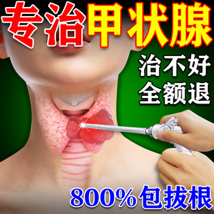 甲状腺结节消散结贴专用甲亢突眼效药特消除脖子结肿大甲减穴位膏