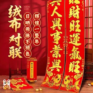 2026新款绒布金字全背胶年年有鱼对联过新年大门自粘春联门联马年
