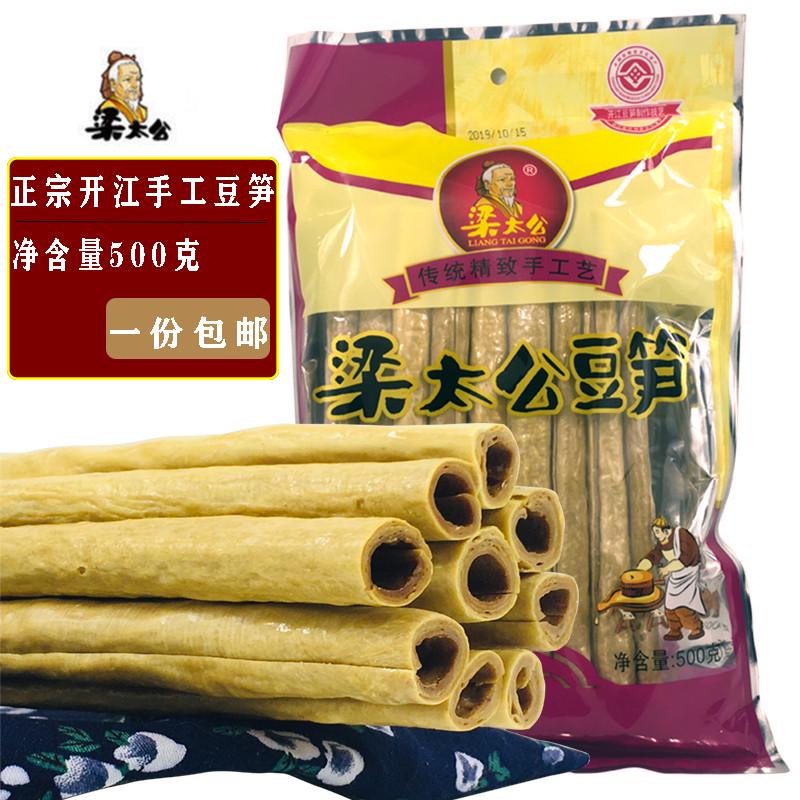 四川特产美食开江豆笋梁太公手工500g豆筋豆棒豆杆皮干货商用礼盒