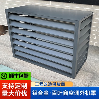 空调外机罩定制厂家直销铝合金空调外机保护罩百叶窗通风百叶格栅