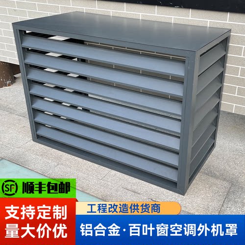 空调外机罩定制厂家直销铝合金空调外机保护罩百叶窗通风百叶格栅