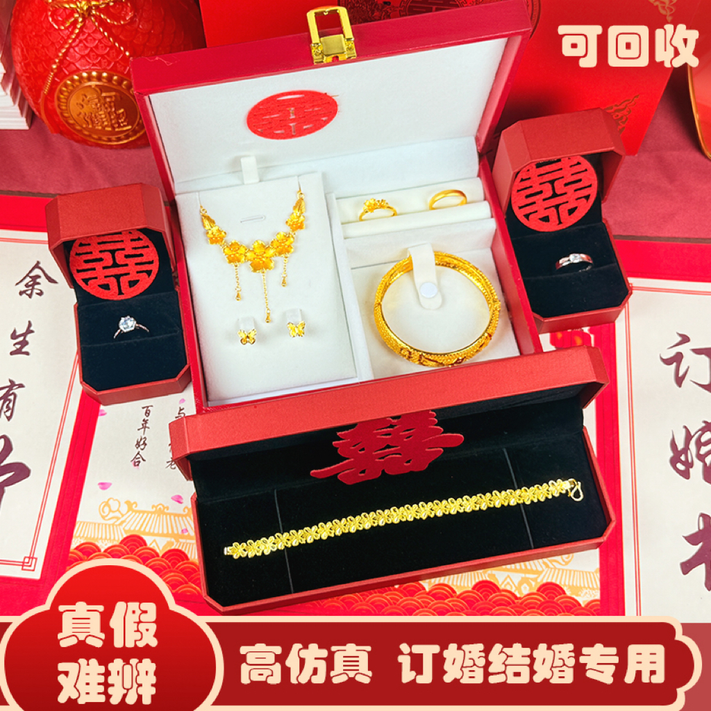 结婚假五金套装仿金首饰沙金手镯